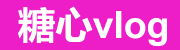 糖心TV新官网-成人专区直播